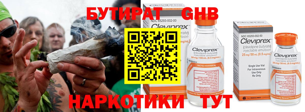 БУТИРАТ 1.4BDO Гагарин
