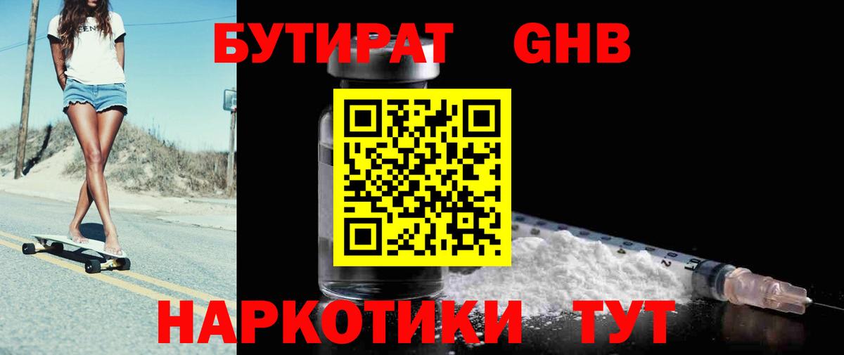 Бутират  Вход с VPN  Гагарин  БУТИРАТ буратино 