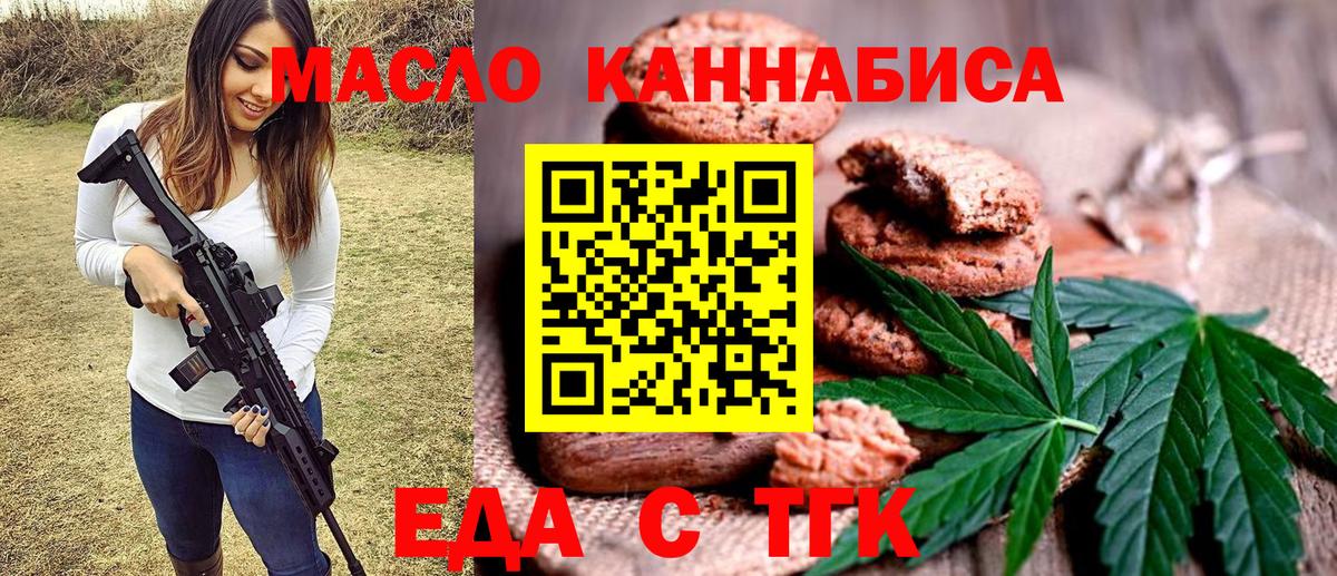 Еда ТГК конопля  Вход с VPN  Гагарин 