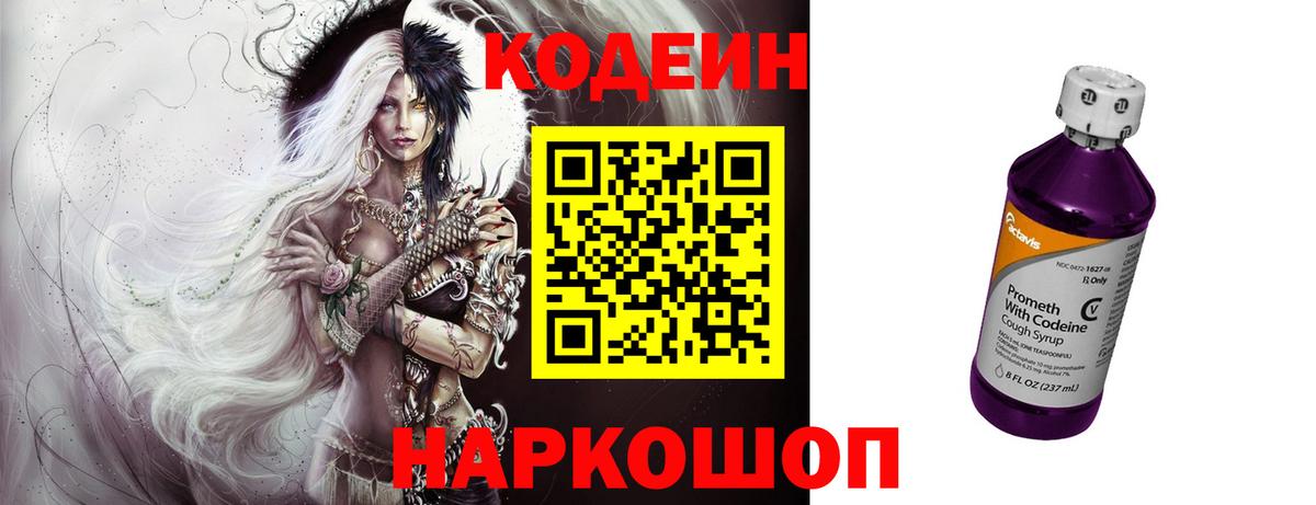 Гагарин  Кодеин Purple Drank  Вход с VPN 