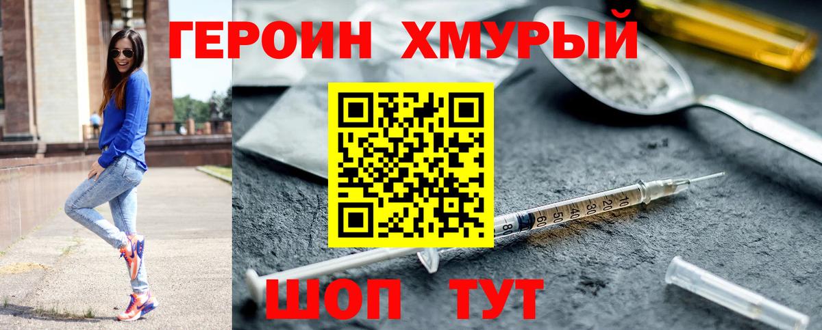 Героин VHQ  Вход с VPN  Гагарин 