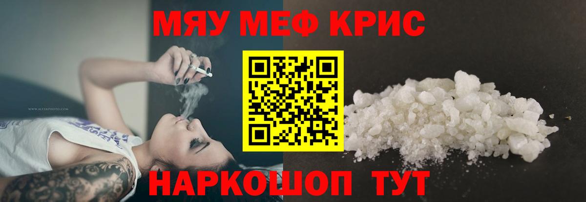 Меф мяу мяу кристаллы Гагарин
